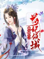 嫡女重生之药妃倾城(沈妤竹傅元琛) - 嫡女重生之药妃倾城全文在线阅读 - 嫡女重生之药妃倾城最新章节 - 奏决网