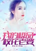 我的极品校花老婆(刘飞李婉茹) - 我的极品校花老婆全文在线阅读 - 我的极品校花老婆最新章节 - 奏决网