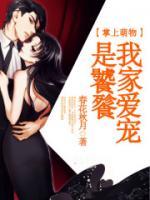 掌上萌物：我家爱宠是饕餮(玄夜墨宝) - 掌上萌物：我家爱宠是饕餮全文在线阅读 - 掌上萌物：我家爱宠是饕餮最新章节 - 奏决网