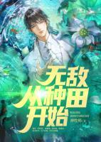 无敌从种田开始(叶琛江千艺) - 无敌从种田开始全文在线阅读 - 无敌从种田开始最新章节 - 奏决网