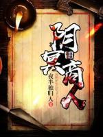 阴冥商人(聂云徐娇) - 阴冥商人全文在线阅读 - 阴冥商人最新章节 - 奏决网