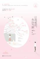 尤然沈浅(让我爱你，永远为期) - 尤然沈浅全文在线阅读 - 尤然沈浅最新章节 - 奏决网